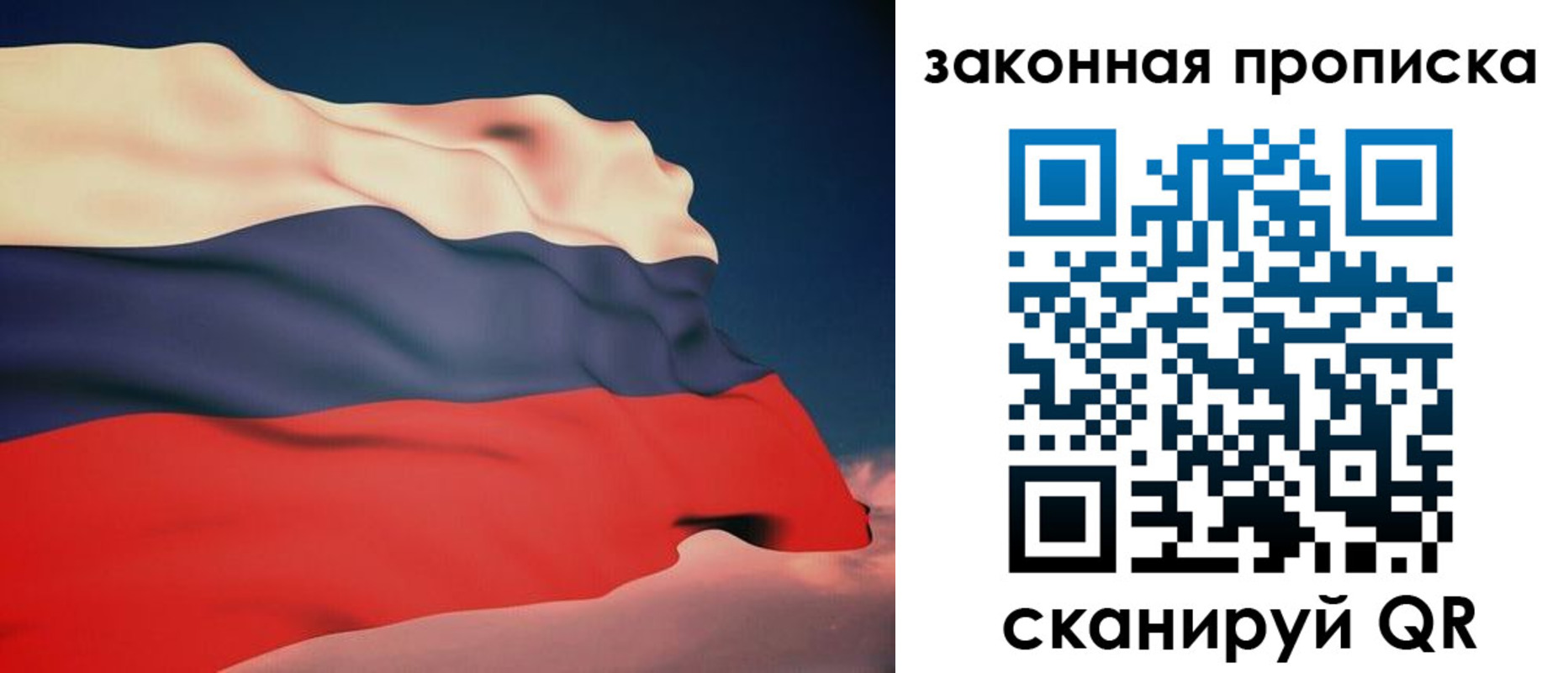 прописка законно в Асино