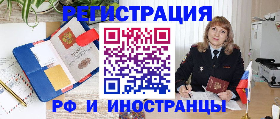 прописка ребенка в Асино