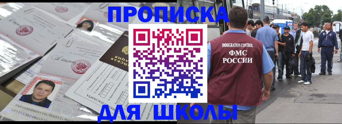 прописка 2025 в Асино