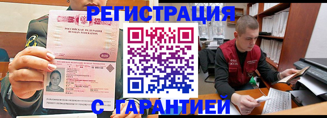 временная регистрация поиск в Асино