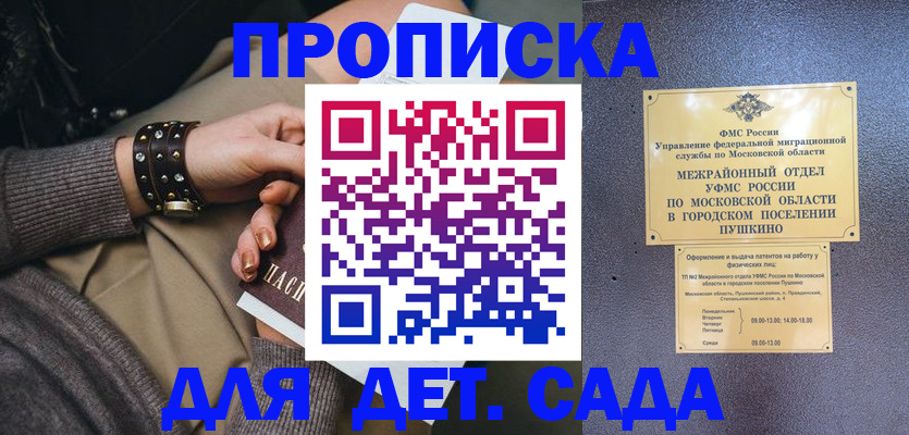 временная регистрация в Асино