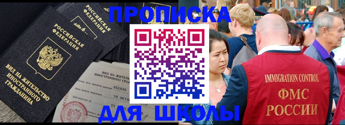 временная регистрация адрес в Асино