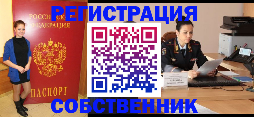 найти адрес прописки в Асино