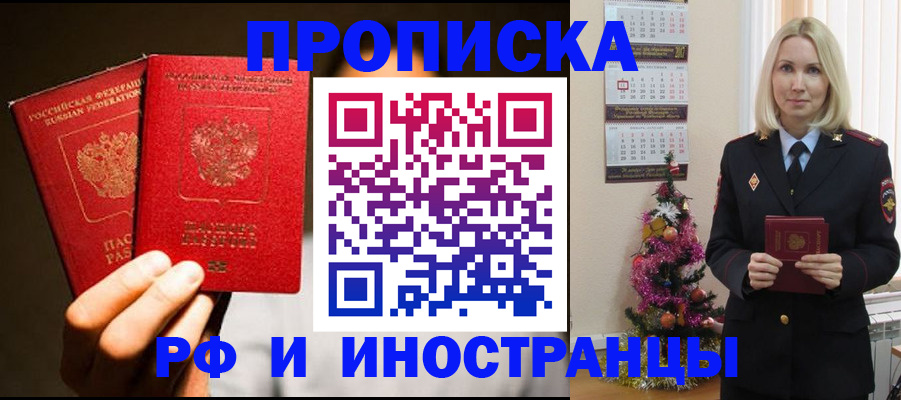 прописка гарантия в Асино