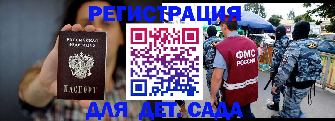 временная регистрация для школы в Асино