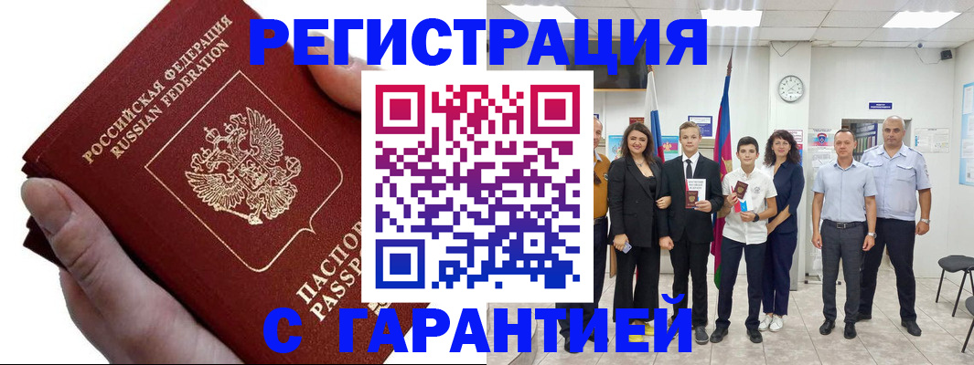 временная регистрация для школы в Асино