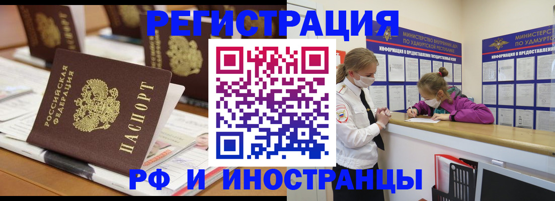 временная регистрация законно в Асино