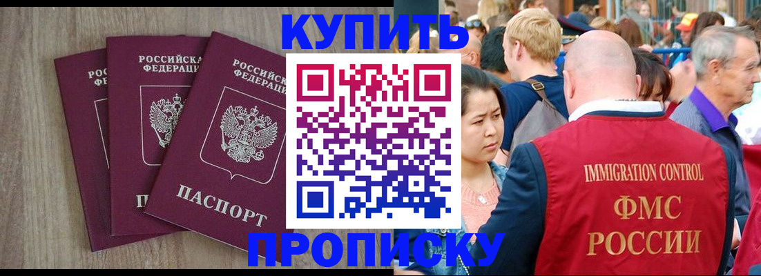 прописка для работы в Асино